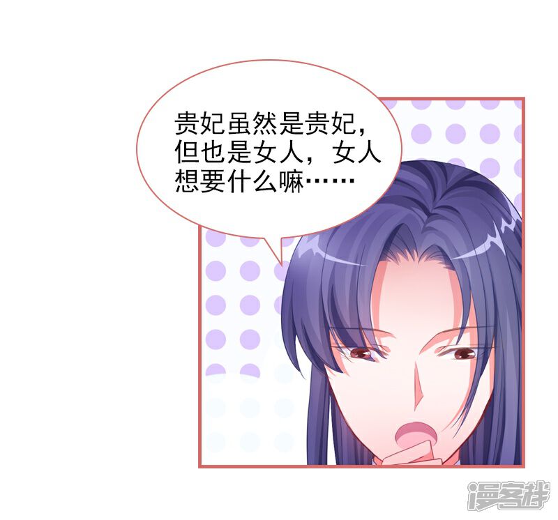 《娘子嫁到》第30话 第14页