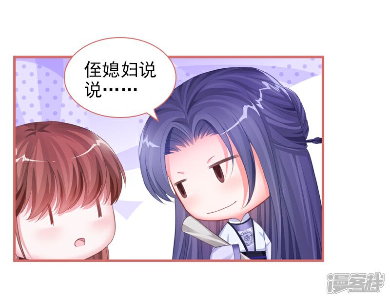 《娘子嫁到》第30话 第15页