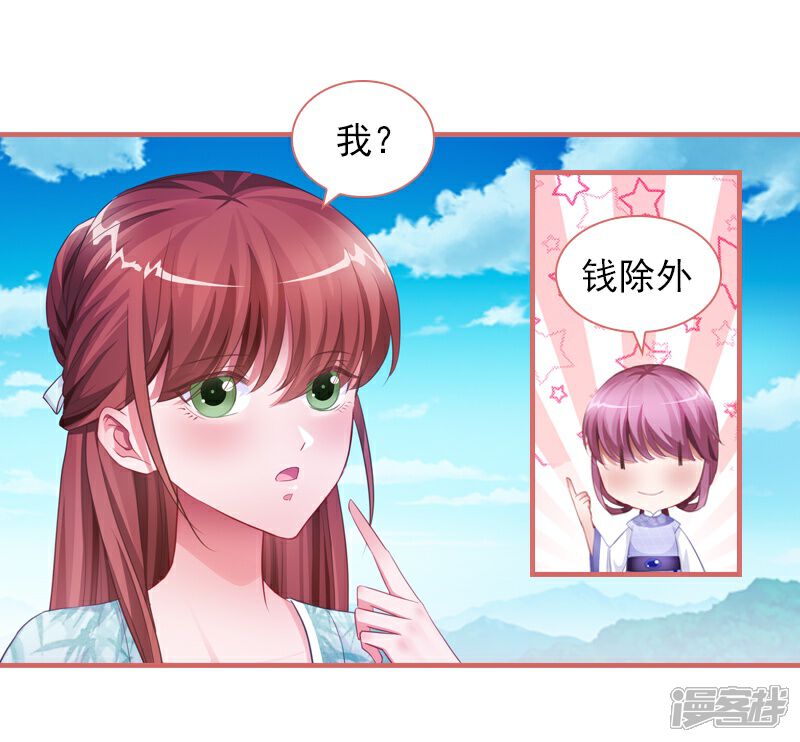 《娘子嫁到》第30话 第16页