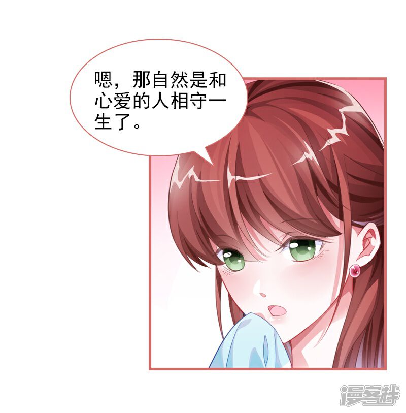 《娘子嫁到》第30话 第17页