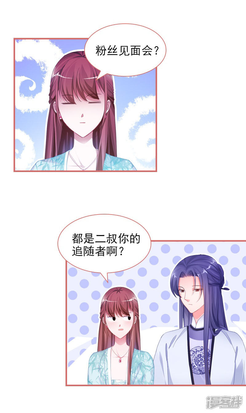 《娘子嫁到》第30话 第1页