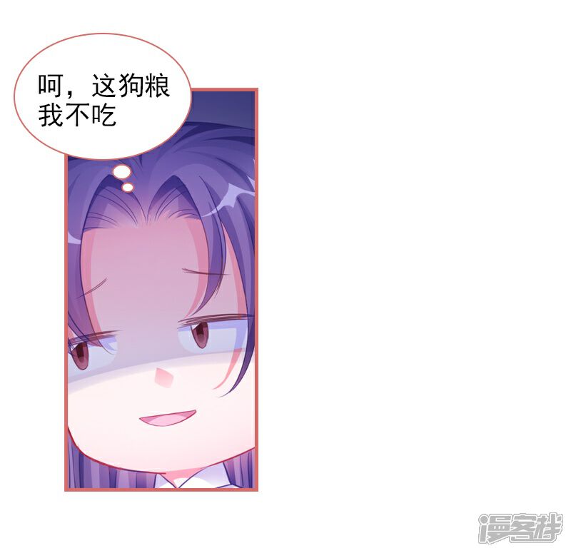 《娘子嫁到》第30话 第20页