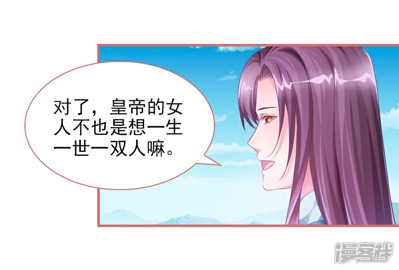 《娘子嫁到》第30话 第21页