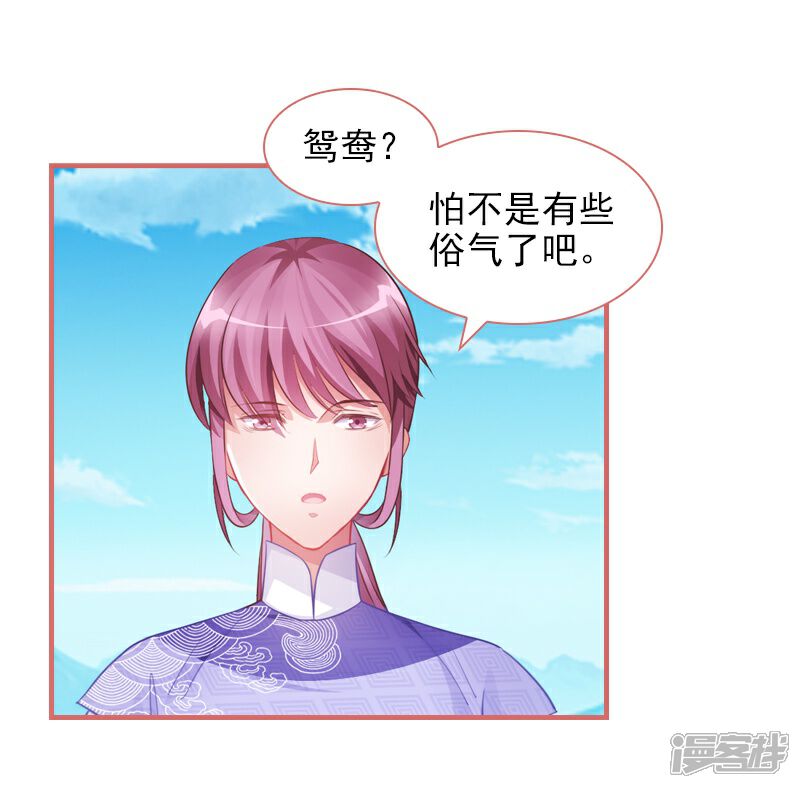 《娘子嫁到》第30话 第22页