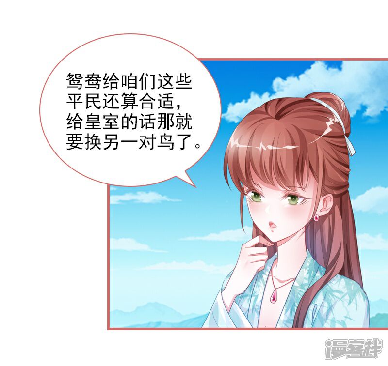 《娘子嫁到》第30话 第23页