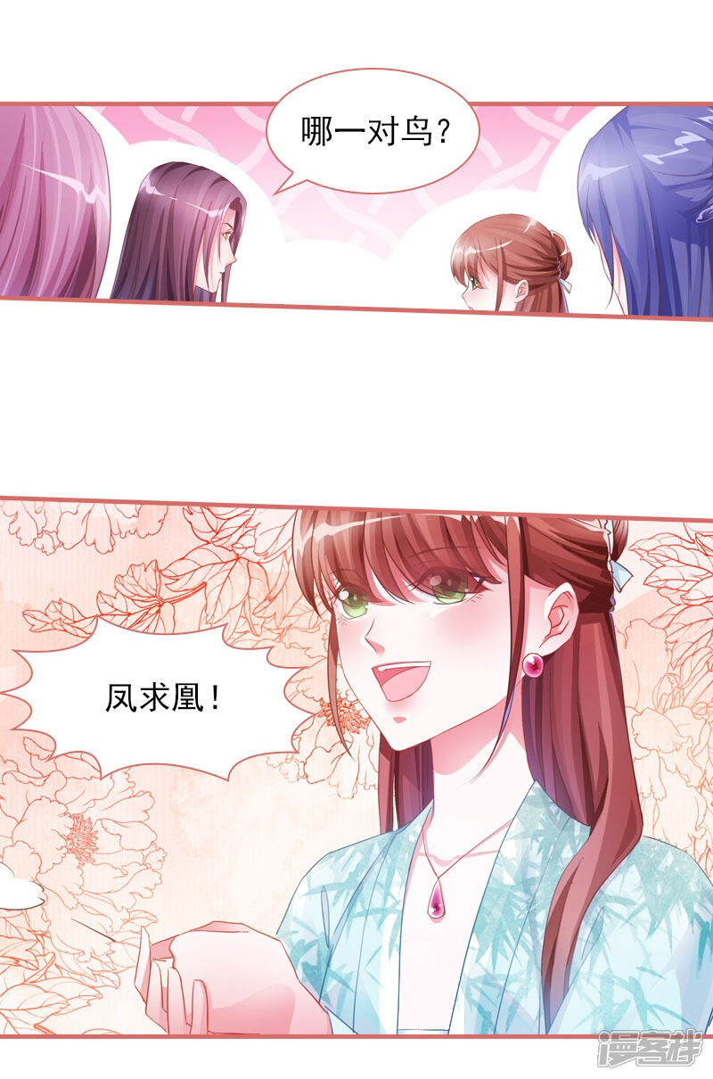 《娘子嫁到》第30话 第24页