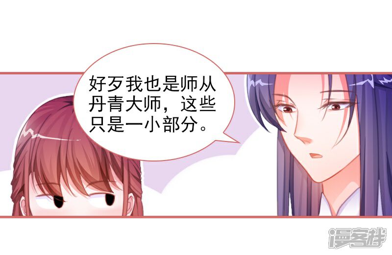 《娘子嫁到》第30话 第2页