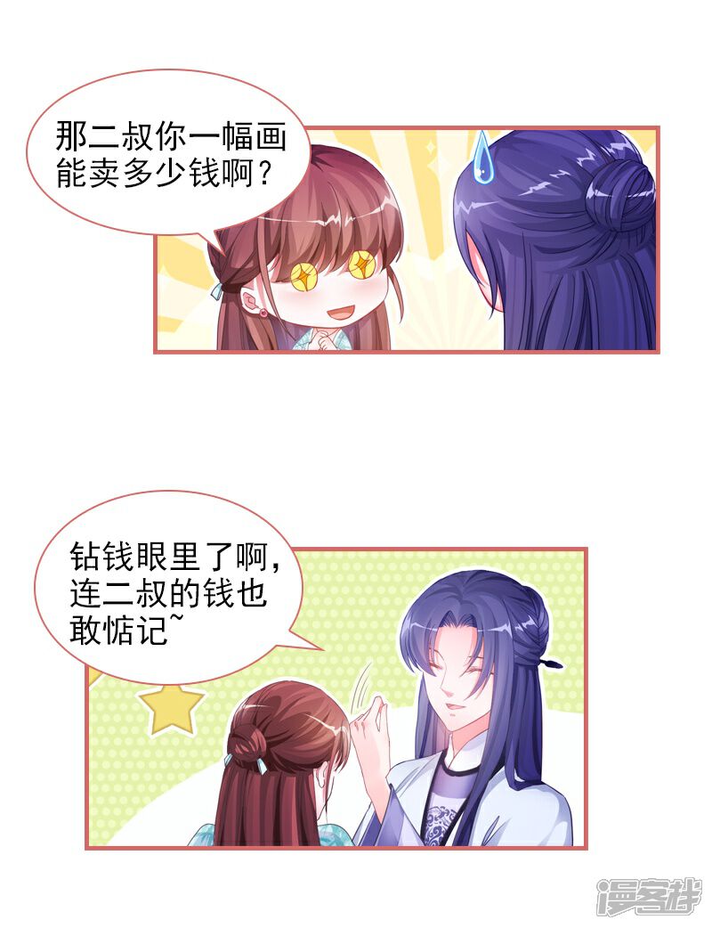 《娘子嫁到》第30话 第3页