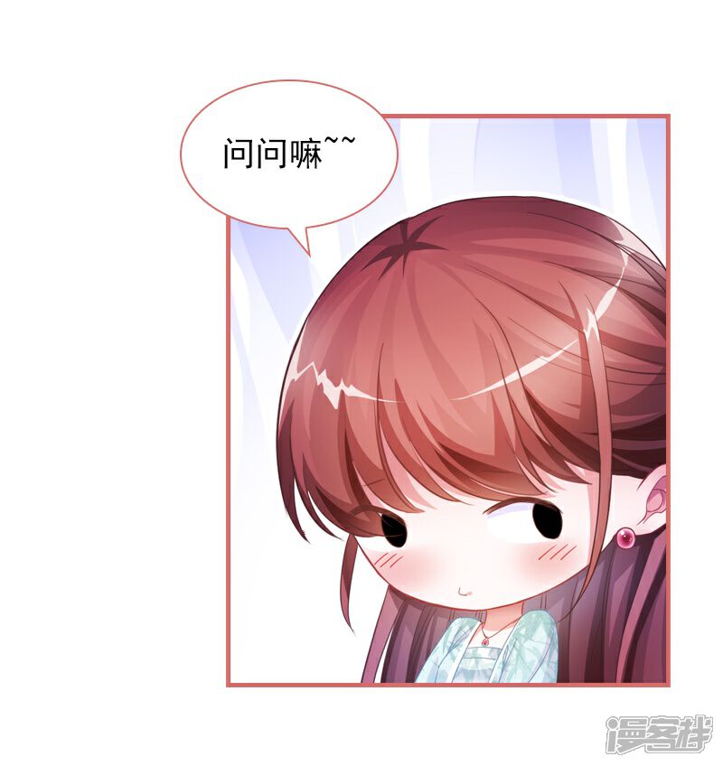 《娘子嫁到》第30话 第4页