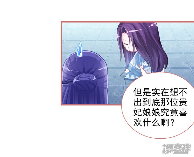 《娘子嫁到》第30话 第7页