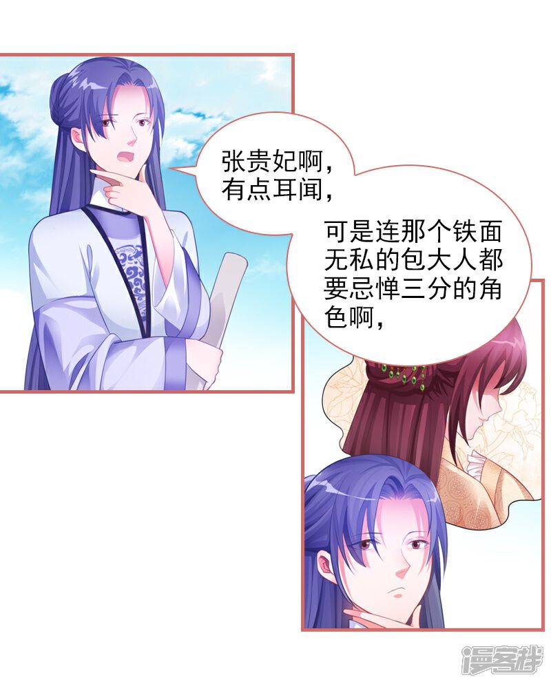 《娘子嫁到》第30话 第8页