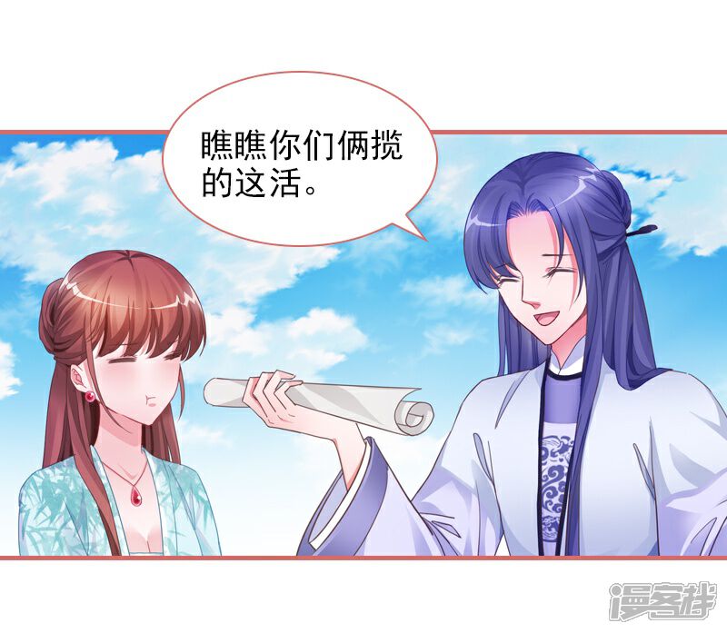 《娘子嫁到》第30话 第9页