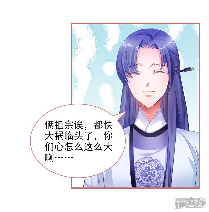 《娘子嫁到》第29话 第11页