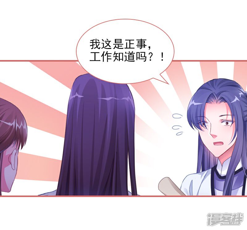 《娘子嫁到》第29话 第13页