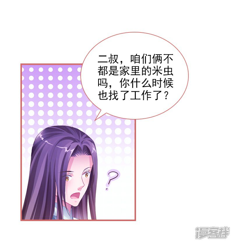 《娘子嫁到》第29话 第14页