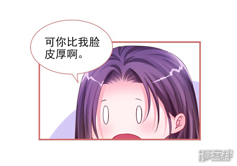 《娘子嫁到》第29话 第16页