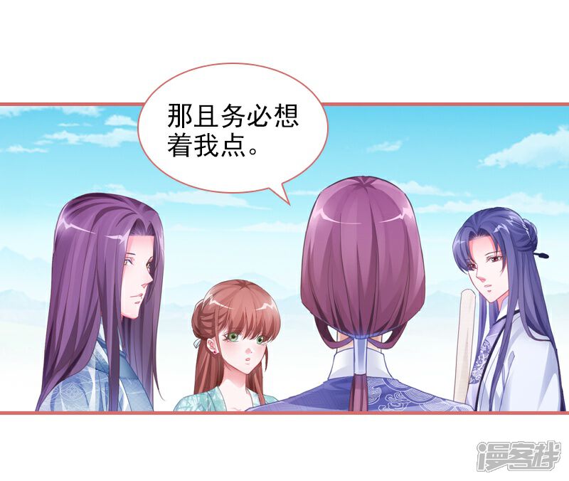 《娘子嫁到》第29话 第19页