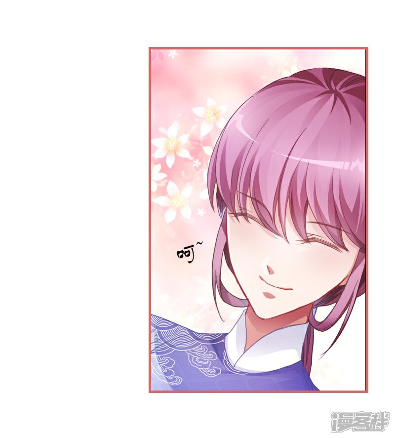 《娘子嫁到》第29话 第20页