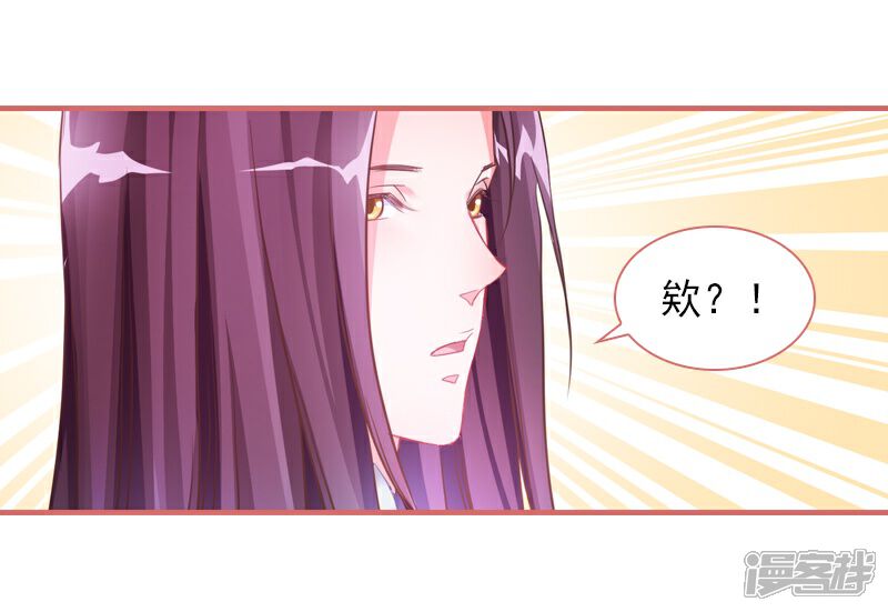 《娘子嫁到》第29话 第21页