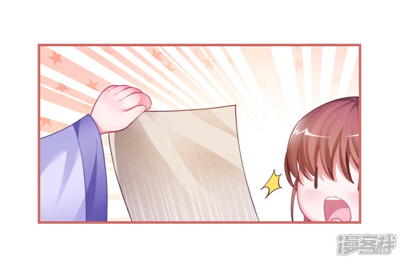 《娘子嫁到》第29话 第25页