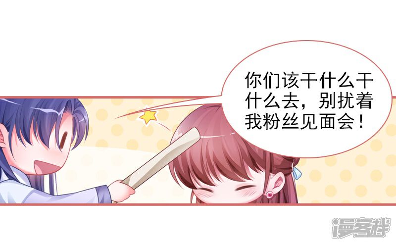 《娘子嫁到》第29话 第27页