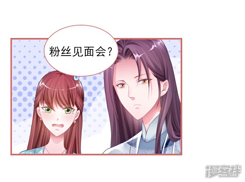 《娘子嫁到》第29话 第28页