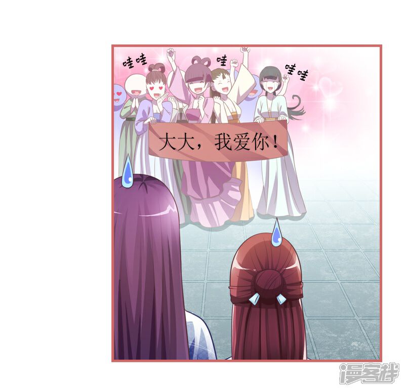《娘子嫁到》第29话 第29页
