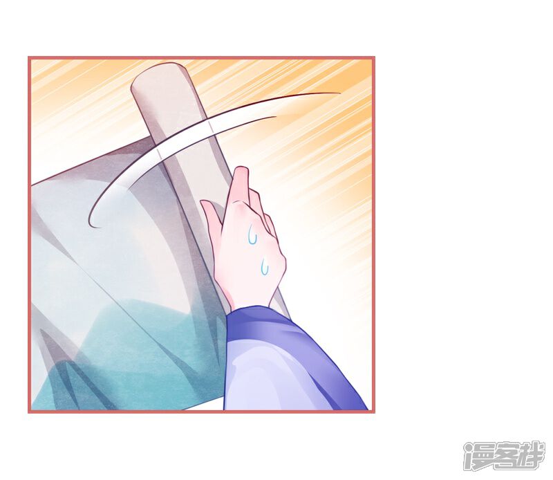 《娘子嫁到》第29话 第4页