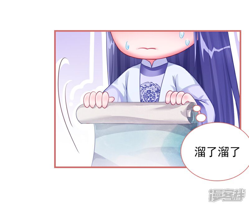 《娘子嫁到》第29话 第5页