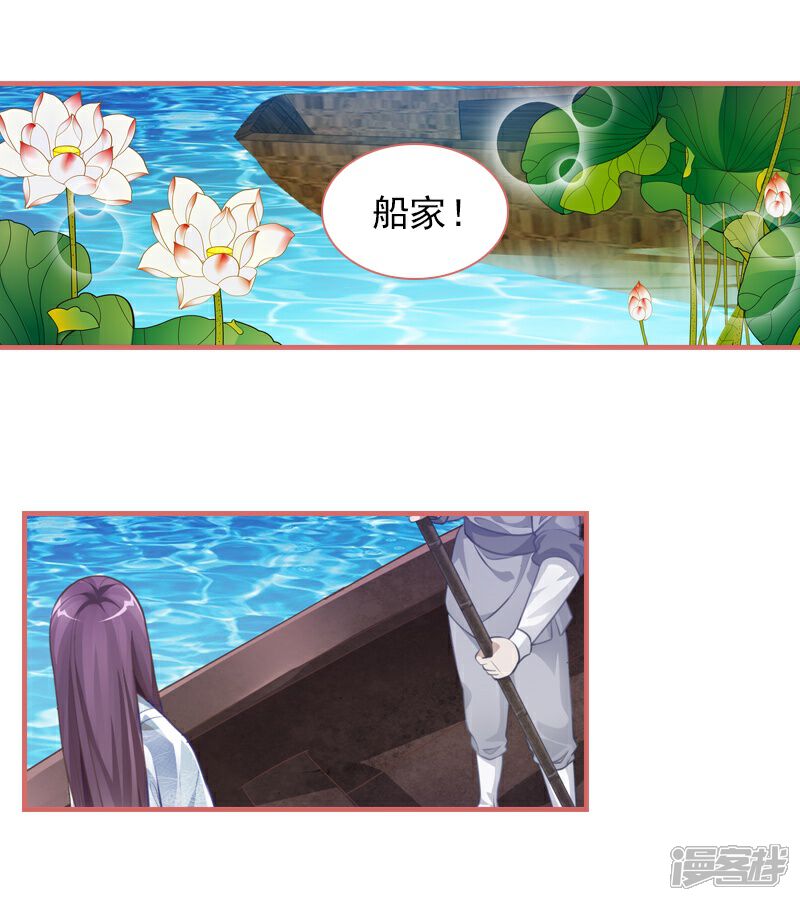 《娘子嫁到》第29话 第6页