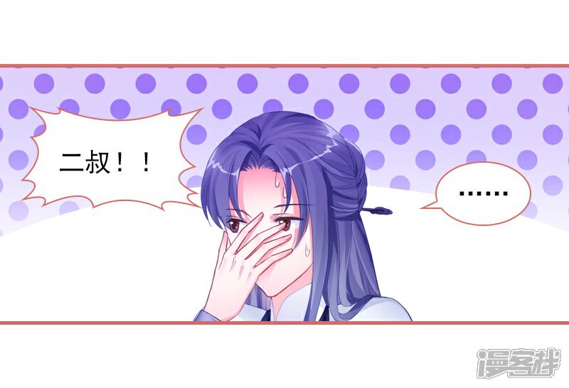 《娘子嫁到》第29话 第9页