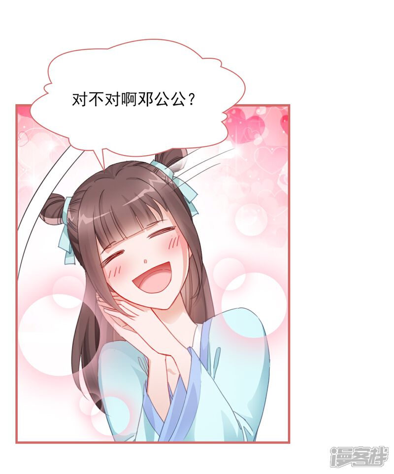 《娘子嫁到》第31话 第10页
