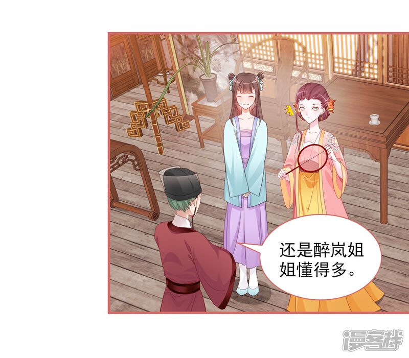 《娘子嫁到》第31话 第11页