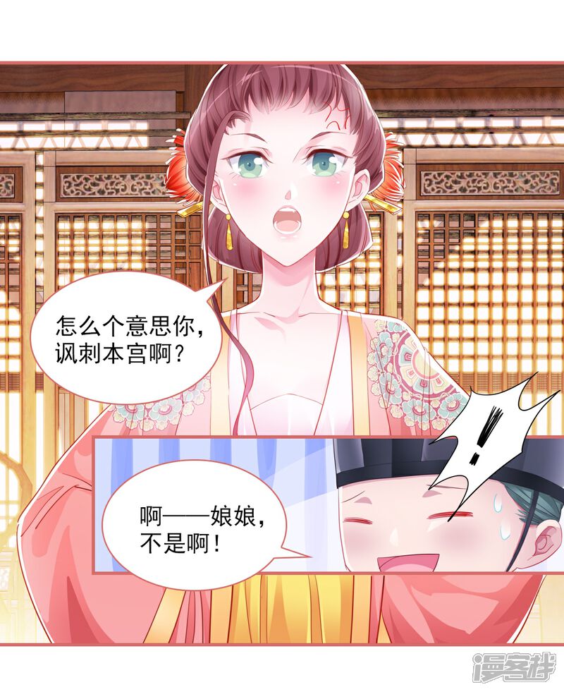 《娘子嫁到》第31话 第12页