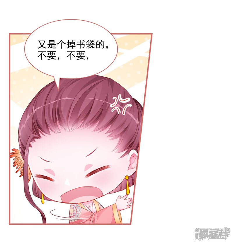 《娘子嫁到》第31话 第13页