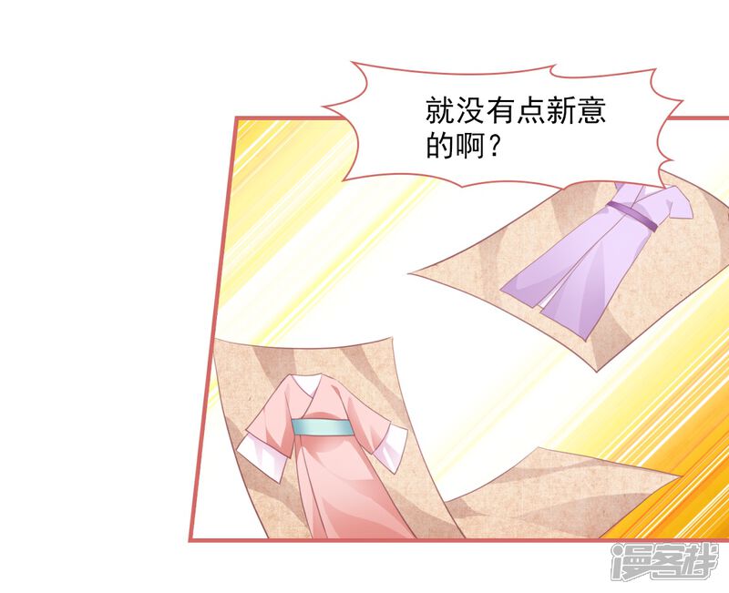 《娘子嫁到》第31话 第14页