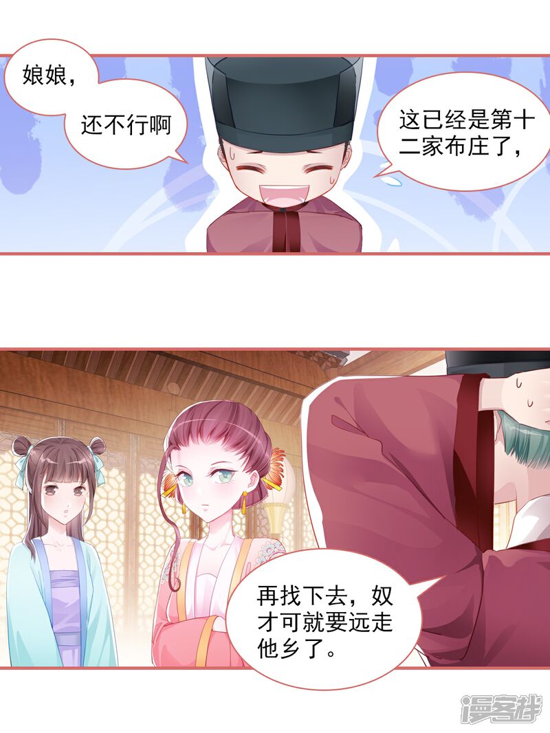 《娘子嫁到》第31话 第15页