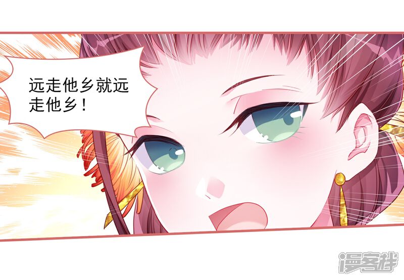 《娘子嫁到》第31话 第16页