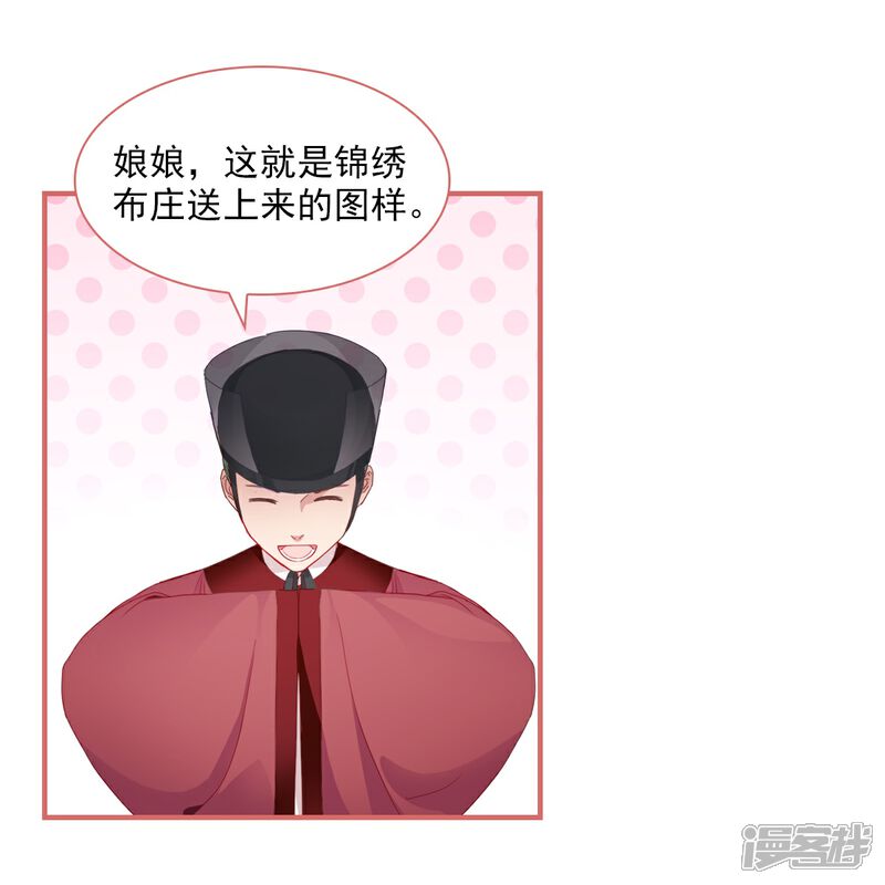 《娘子嫁到》第31话 第2页