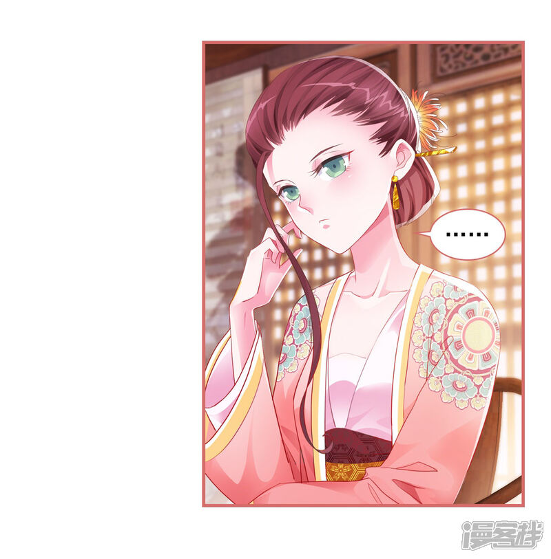 《娘子嫁到》第31话 第3页