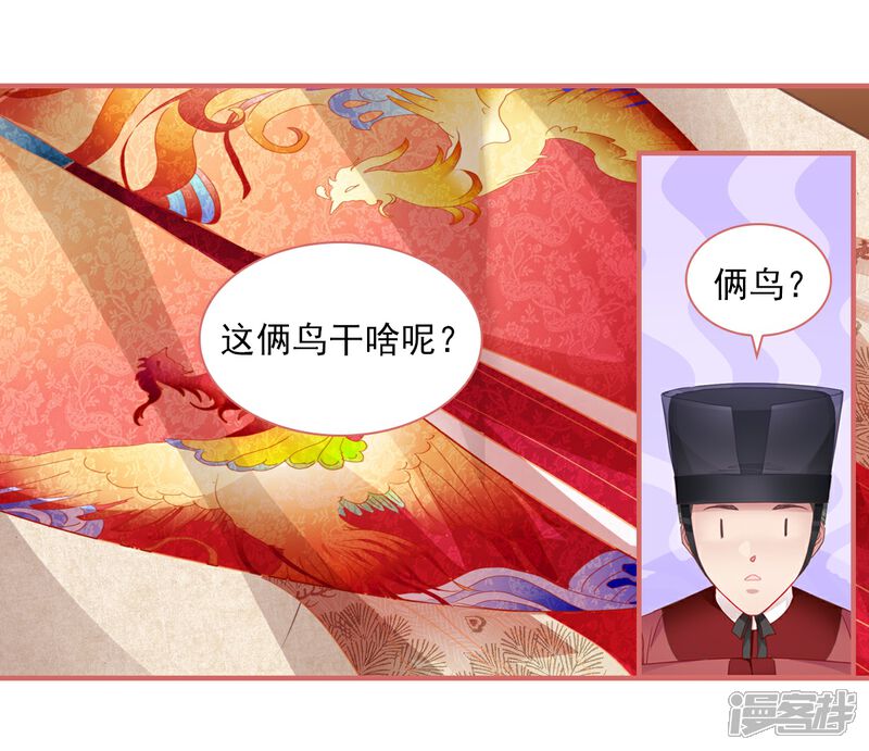 《娘子嫁到》第31话 第4页
