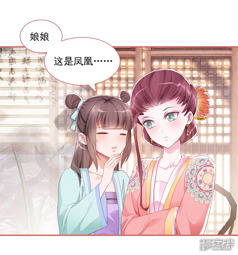 《娘子嫁到》第31话 第5页