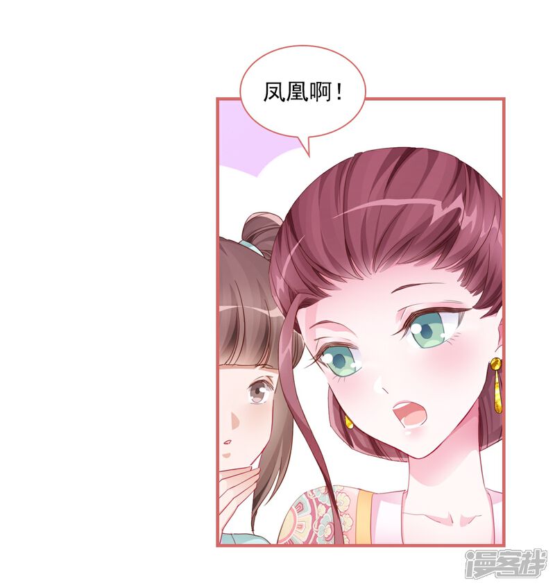 《娘子嫁到》第31话 第6页