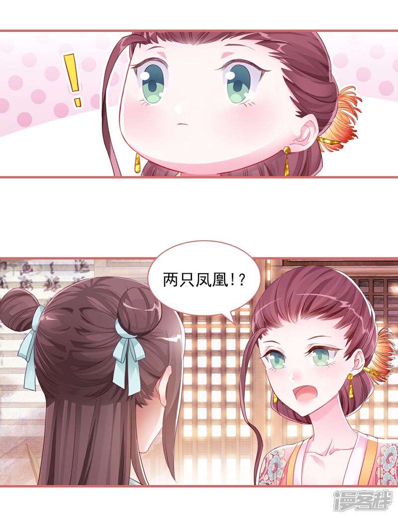 《娘子嫁到》第31话 第7页