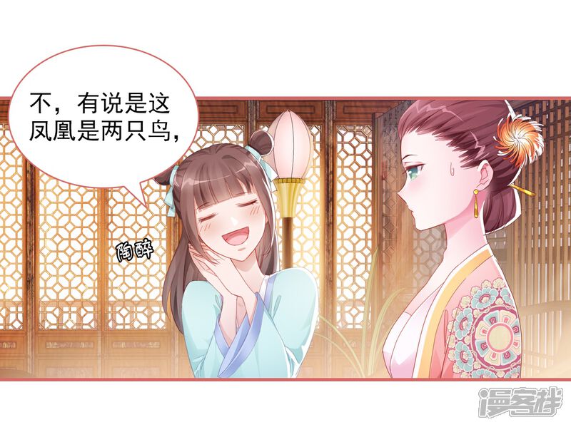 《娘子嫁到》第31话 第8页