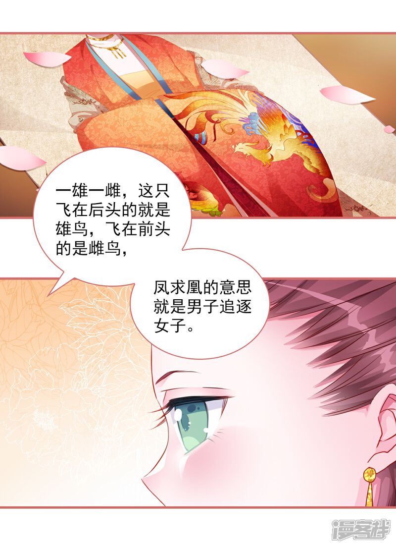 《娘子嫁到》第31话 第9页