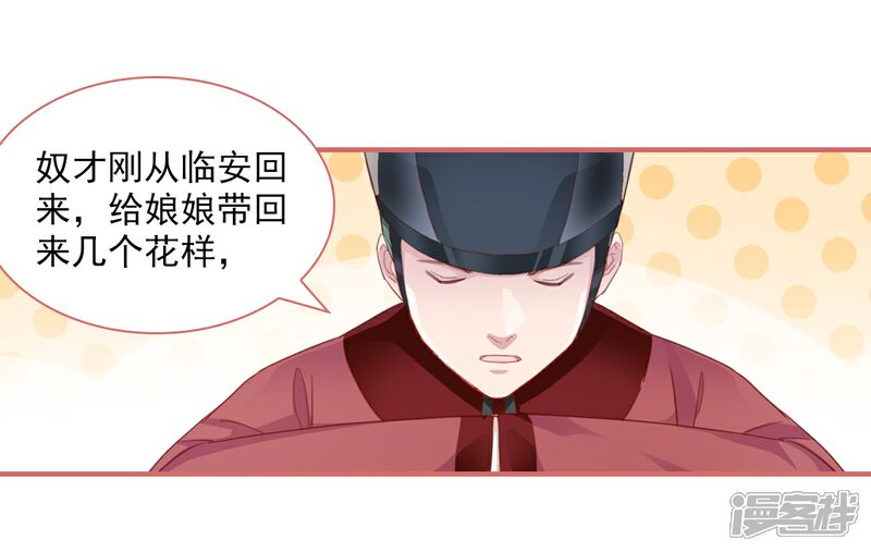《娘子嫁到》第32话 第11页