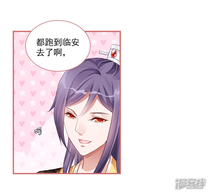 《娘子嫁到》第32话 第13页