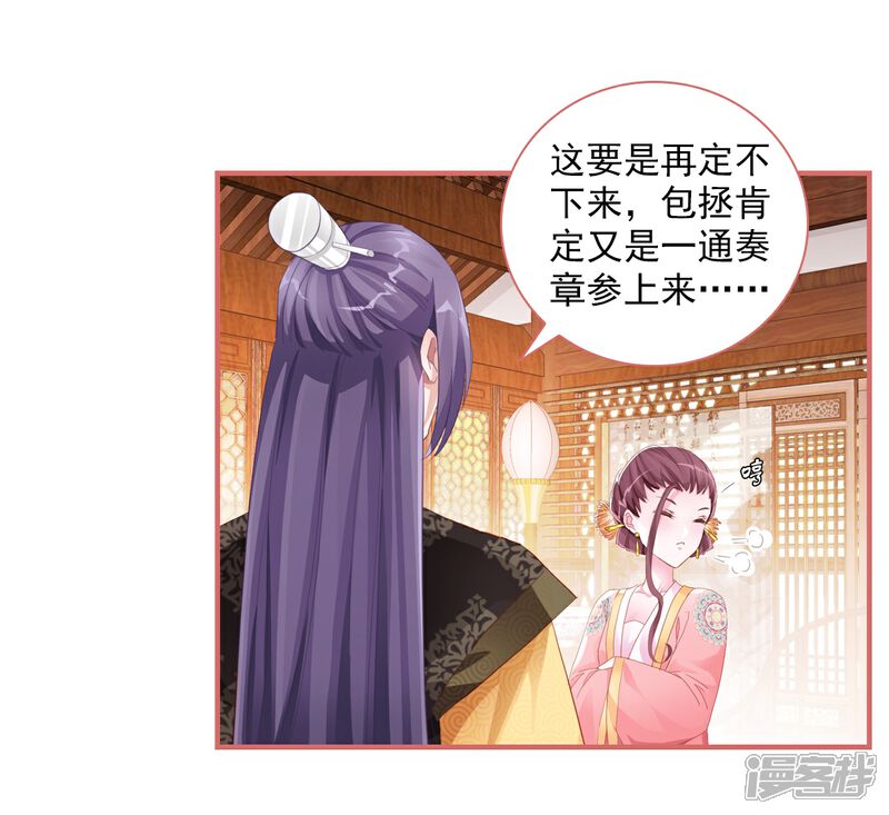 《娘子嫁到》第32话 第14页