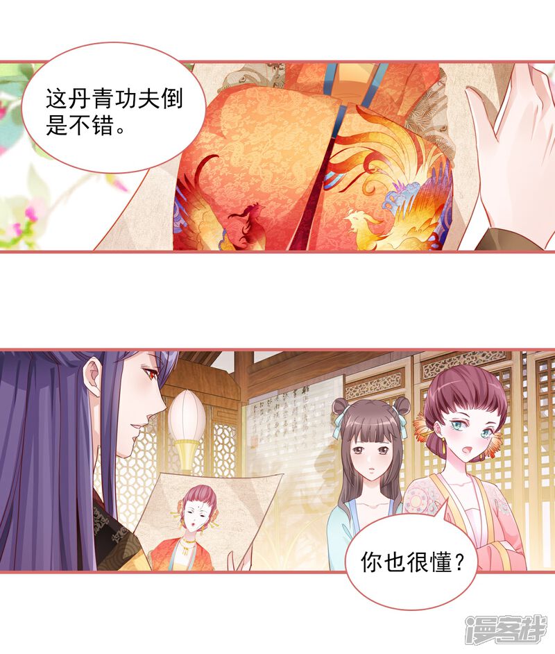 《娘子嫁到》第32话 第15页